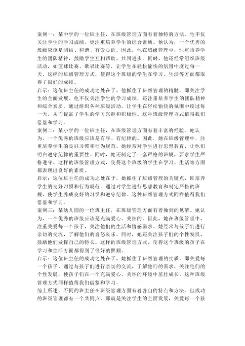 案例在班级管理方面的启示