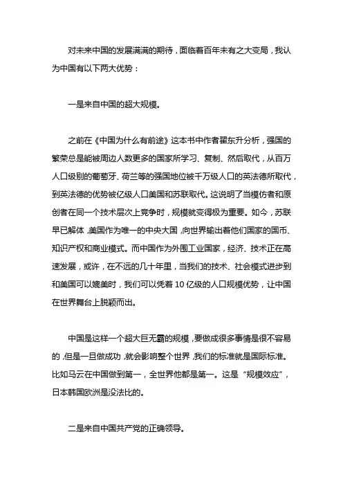 百年未有之大变局观后感