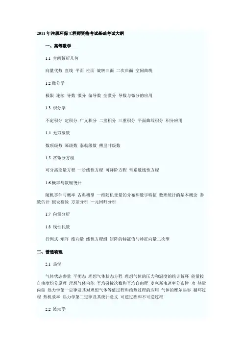 2011年注册环保师基础考试大纲