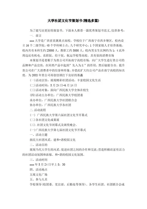 大学社团文化节策划书(精选多篇)