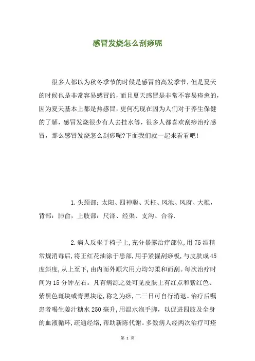 感冒发烧怎么刮痧呢