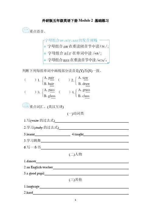 外研版五年级英语下册Module 2 基础练习含答案