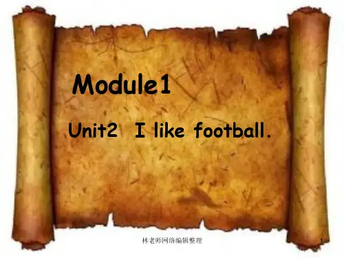 Module 1《Unit 2 I like football》ppt课件1