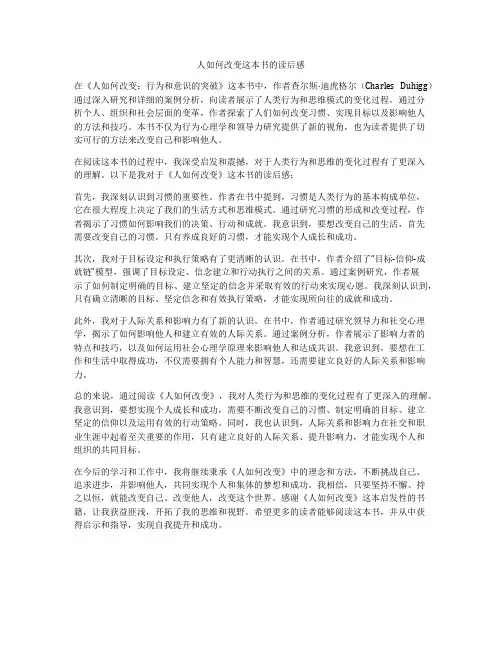 人如何改变这本书的读后感