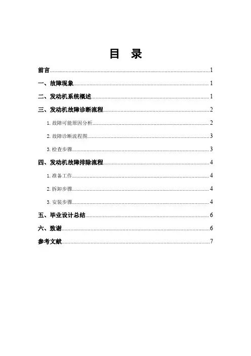 2012款捷达汽车发动机无法启动检修方案设计毕业设计