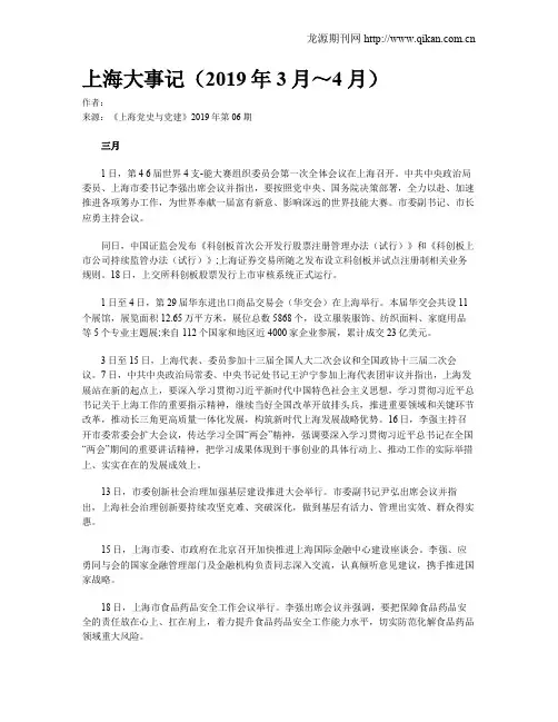 上海大事记(2019年3月～4月)