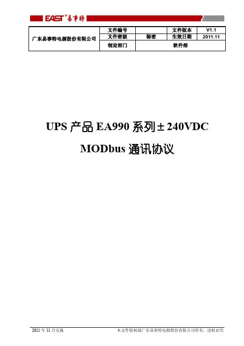 EA990系列±240VDC UPS MODbus通讯协议_U