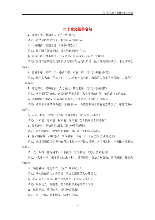 高中语文名言警句二十四史经典名句素材