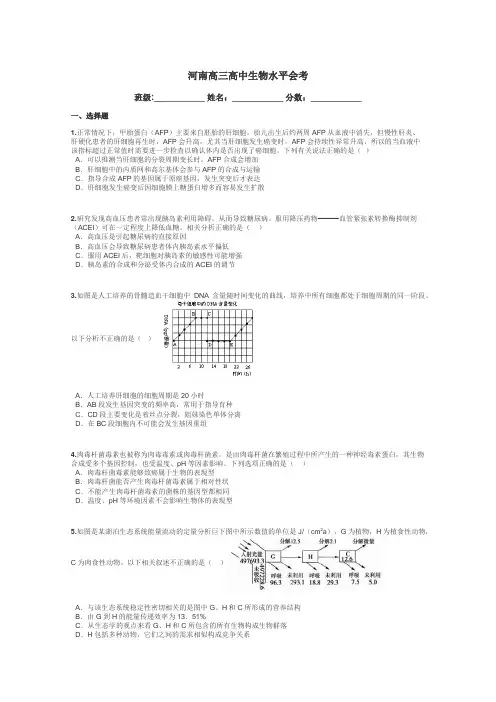 河南高三高中生物水平会考带答案解析
 2