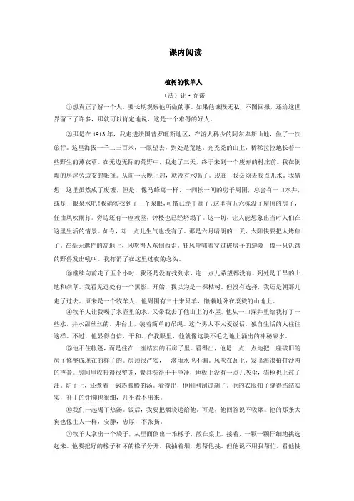 人教部编版七年级语文上册试题《植树的牧羊人》课内阅读2(含答案)