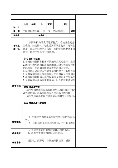2.1中国的地形 学案 (湘教版八年级上册)1(1)