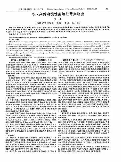 陈天翔辨治慢性萎缩性胃炎经验