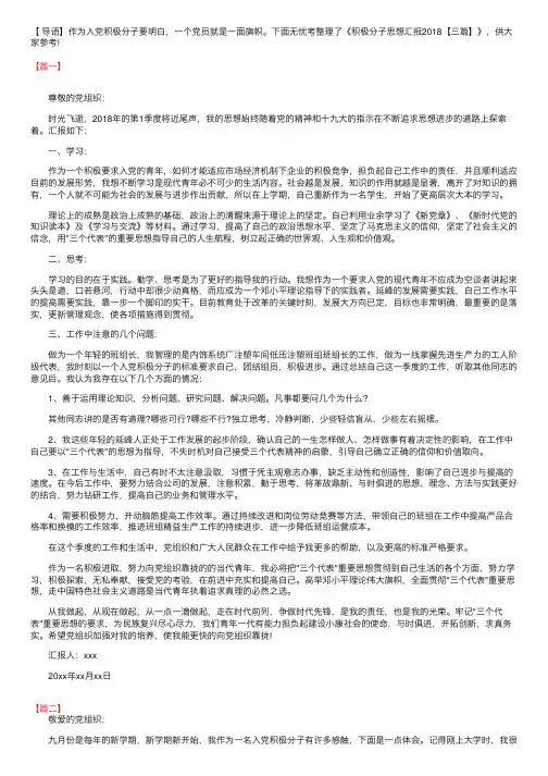 积极分子思想汇报2018【三篇】