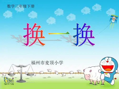 三年级下册数学课件-数学广角--搭配-人教版 (46)(共20张PPT)
