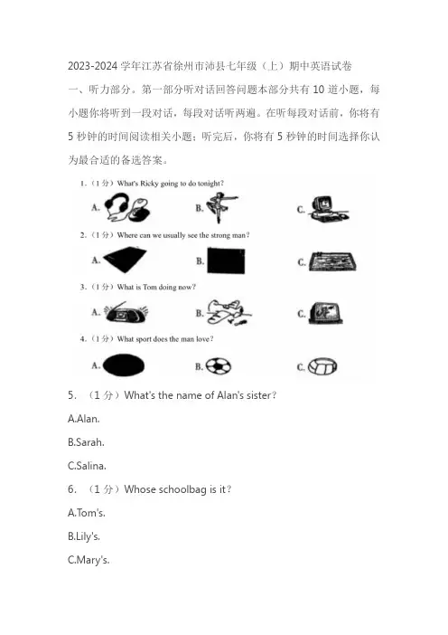 2023-2024学年江苏省徐州市沛县七年级上学期期中英语试卷(含答案)