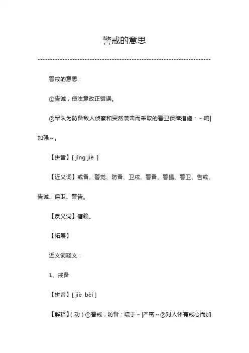 警戒的意思