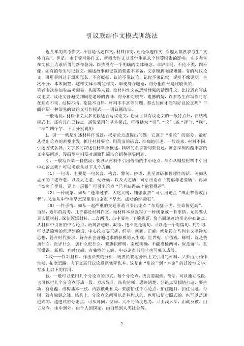 引议联结作文训练模式