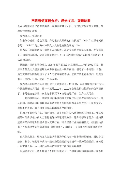 网络营销案例分析：晨光文具：渠道制胜 