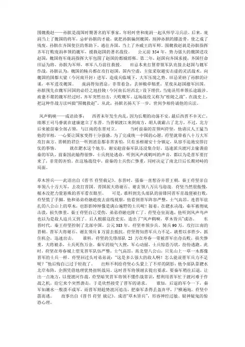 成语故事围魏救赵