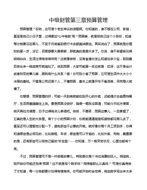 中级财管第三章预算管理
