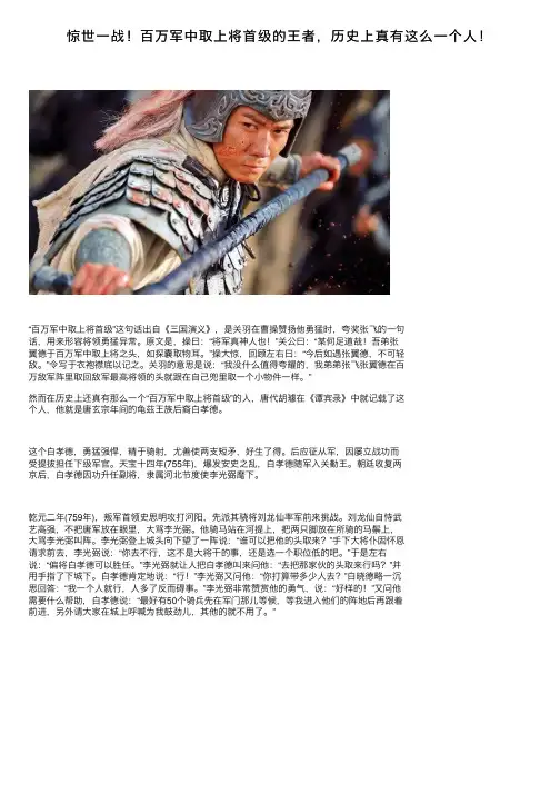 惊世一战！百万军中取上将首级的王者，历史上真有这么一个人！
