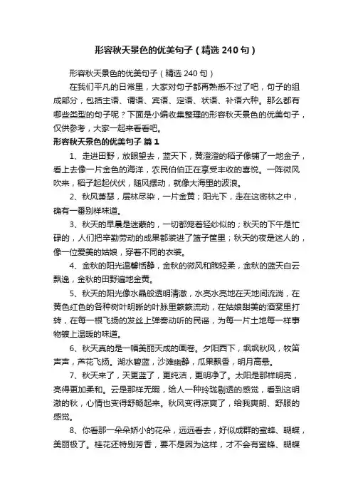 形容秋天景色的优美句子（精选240句）