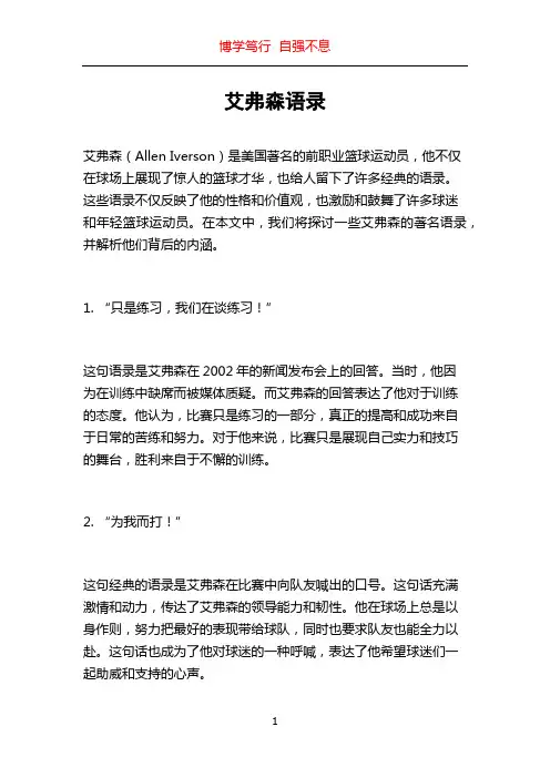 艾弗森语录