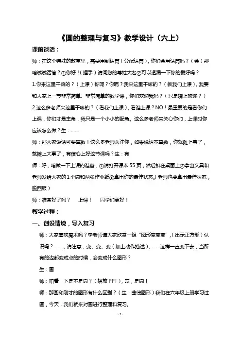 《圆的整理与复习》