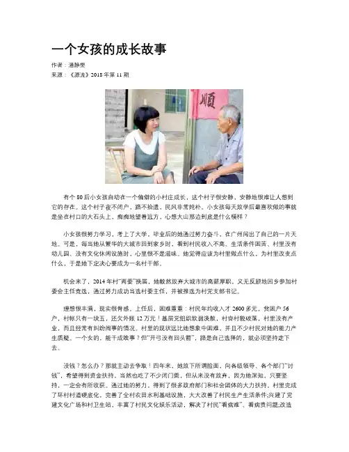 一个女孩的成长故事