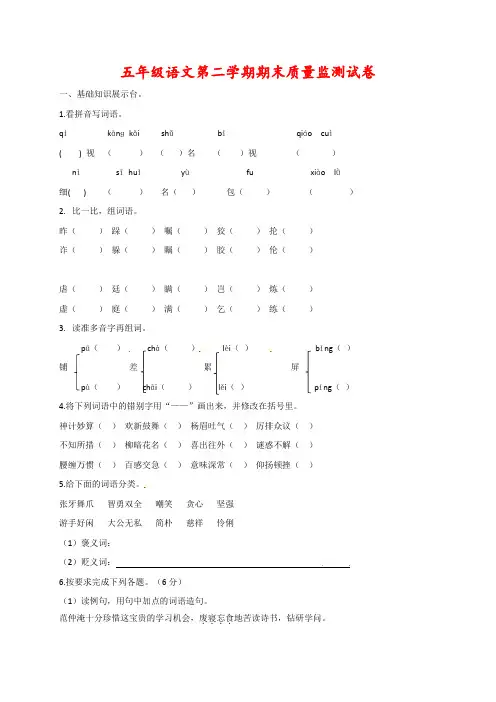 五年级下册语文试题-期末测试题 语文S版(含答案)
