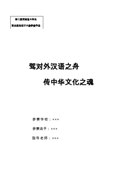 大学生职业生涯规划优秀作品 word
