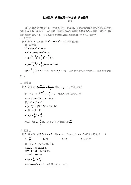 初三数学 求最值的十种方法 学法指导