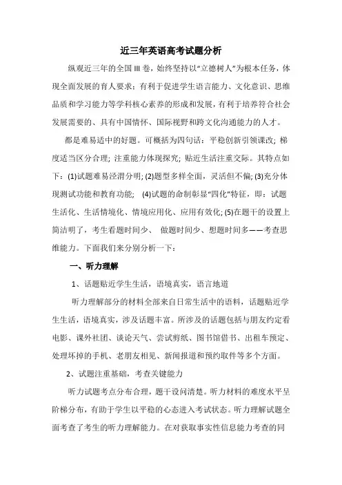 近三年英语高考试题分析