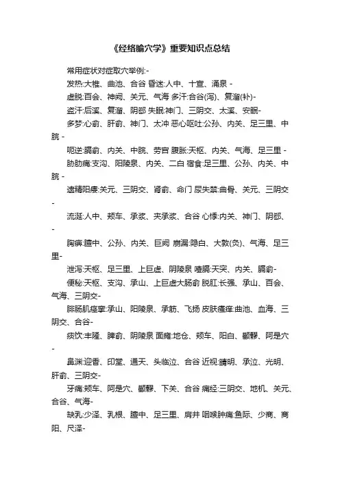 《经络腧穴学》重要知识点总结