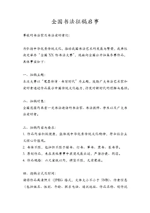 全国书法征稿启事