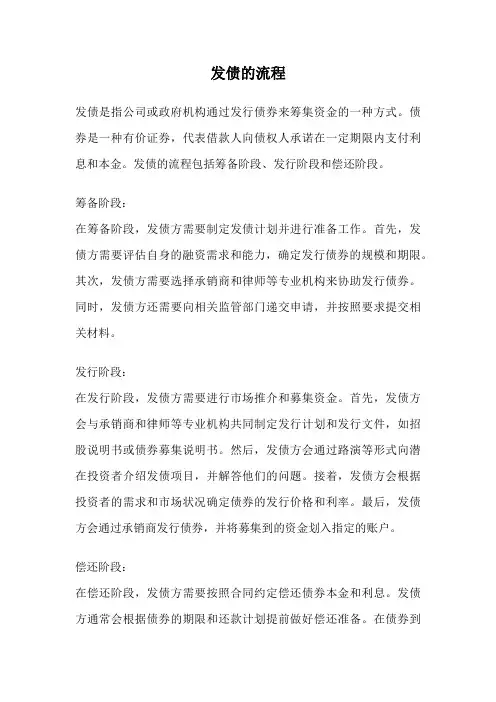 发债的流程
