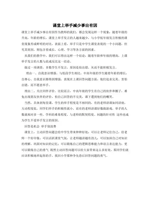 课堂上举手减少事出有因