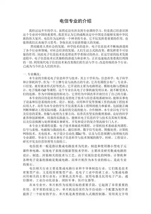 电信专业的介绍
