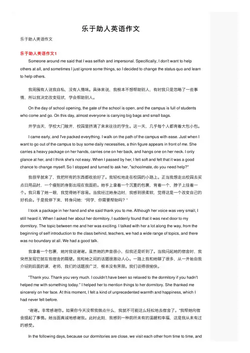 乐于助人英语作文