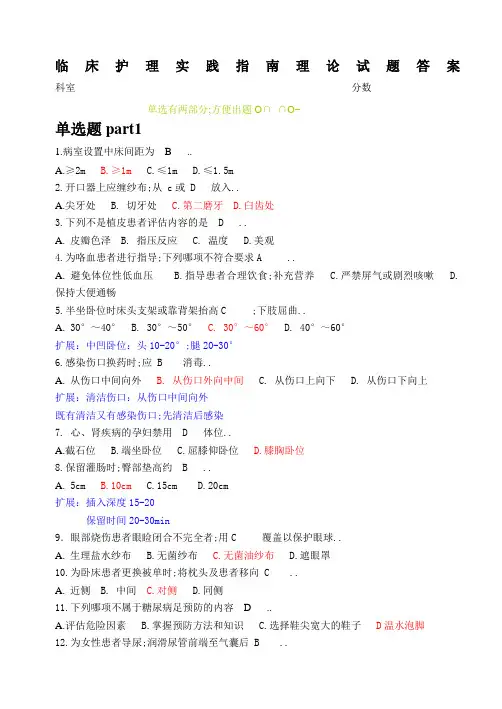临床护理实践指南试题答案
