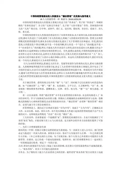 中国传统管理理论的人性假说