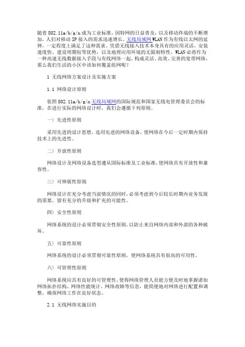 小区无线网络覆盖组网技术方案解析