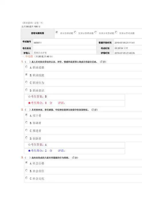 《职业素质》试卷