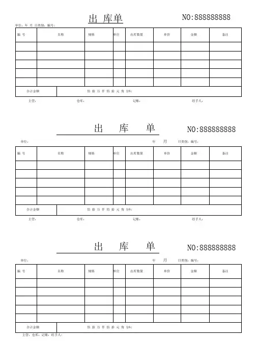 出库单一纸三联