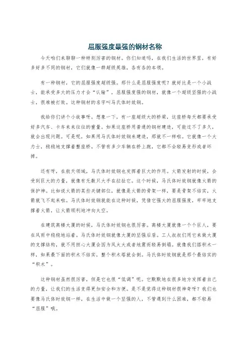 屈服强度最强的钢材名称