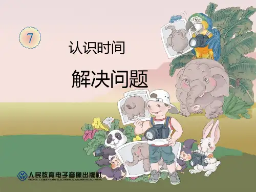 新人教版二年级数学上册：解决问题 (2)-精品课件.ppt