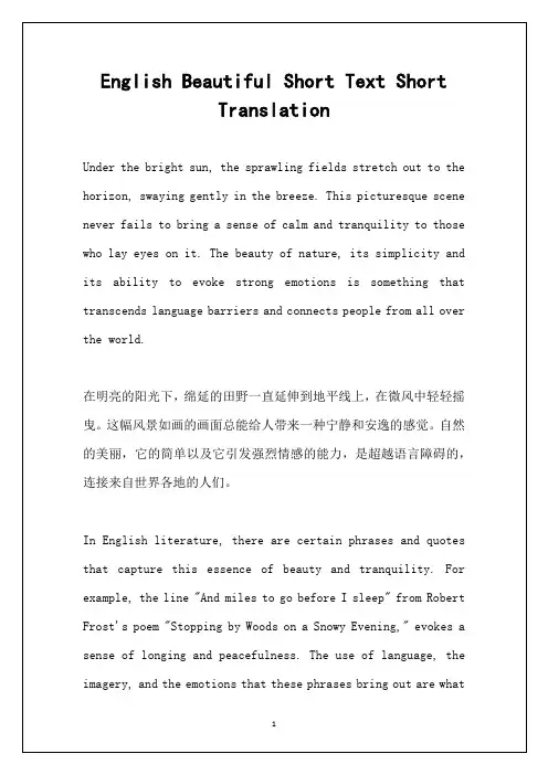 英语唯美小短文简短带翻译