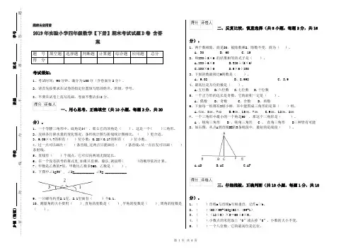 2019年实验小学四年级数学【下册】期末考试试题D卷 含答案