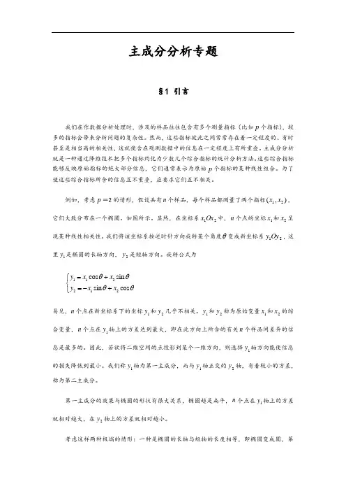 05主成分分析资料报告