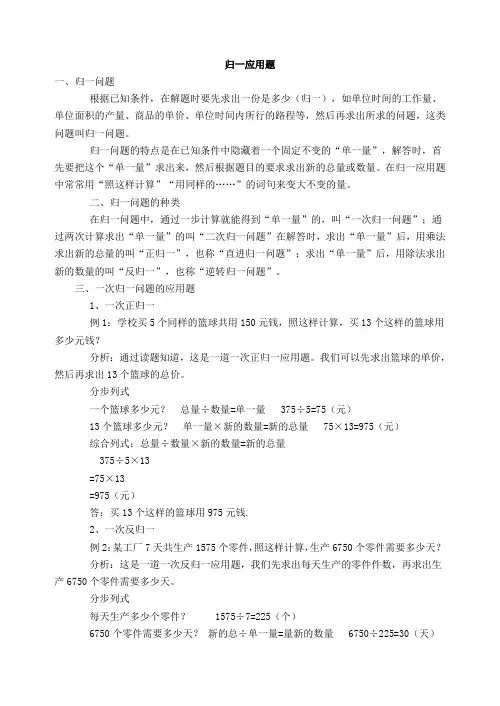 归一问题